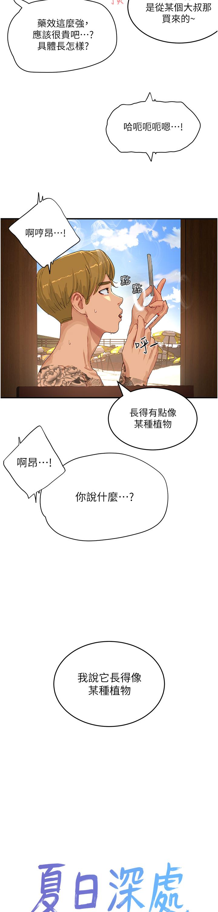 第67话-我要做给你看-夏日深处-Gaetee,高孙志（第7张）