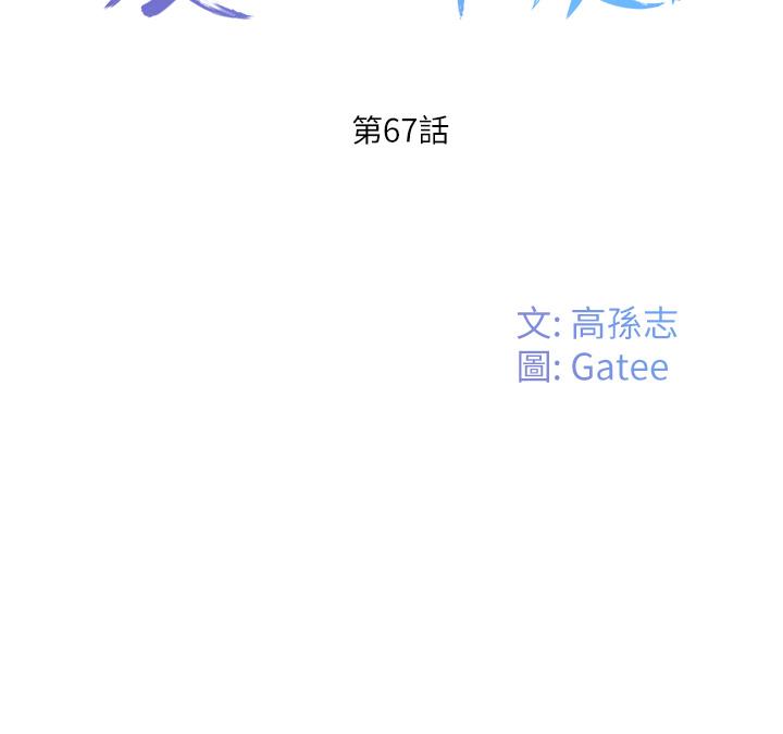 第67话-我要做给你看-夏日深处-Gaetee,高孙志（第8张）