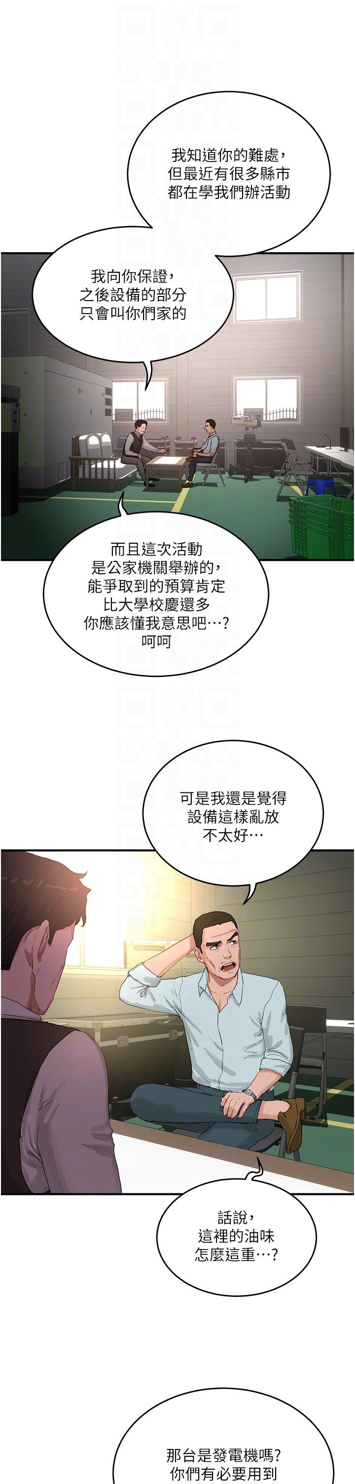 第67话-我要做给你看-夏日深处-Gaetee,高孙志（第10张）