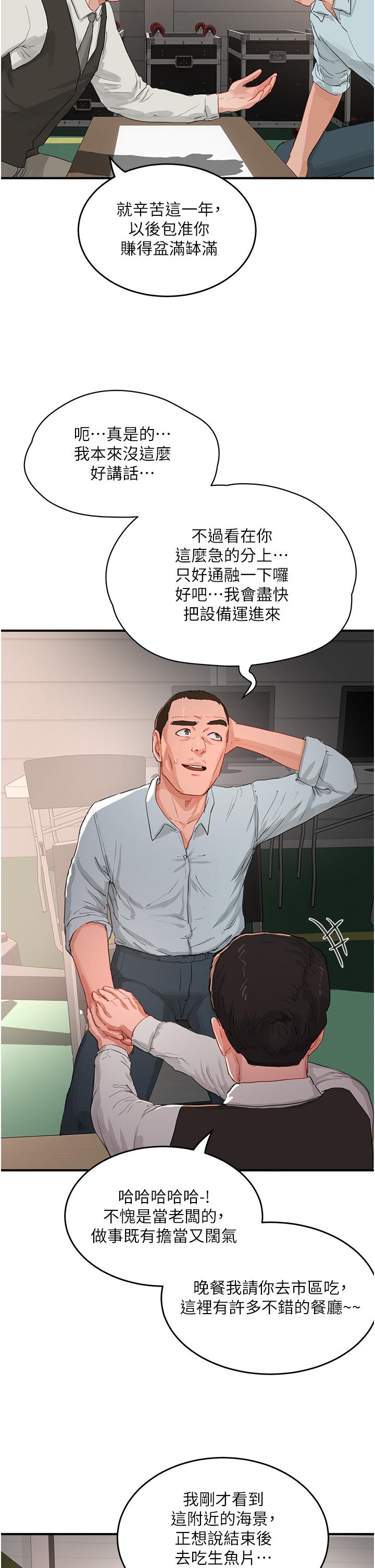 第67话-我要做给你看-夏日深处-Gaetee,高孙志（第12张）