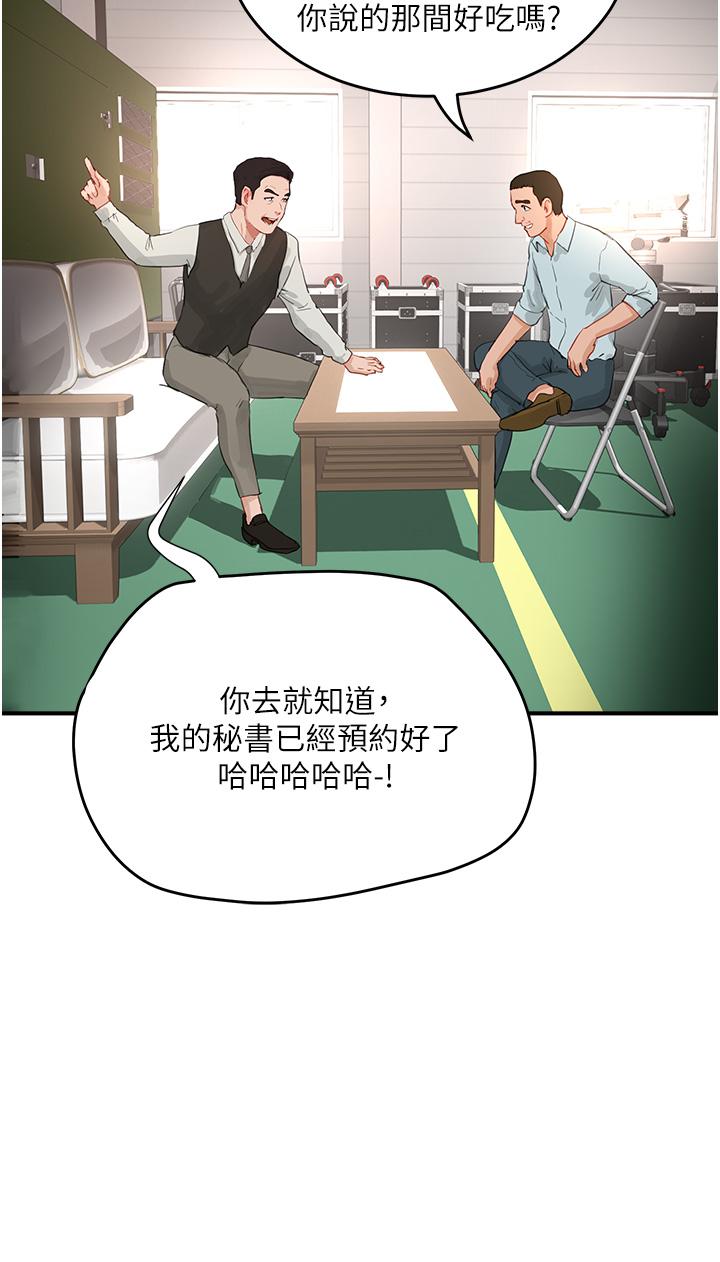 第67话-我要做给你看-夏日深处-Gaetee,高孙志（第13张）