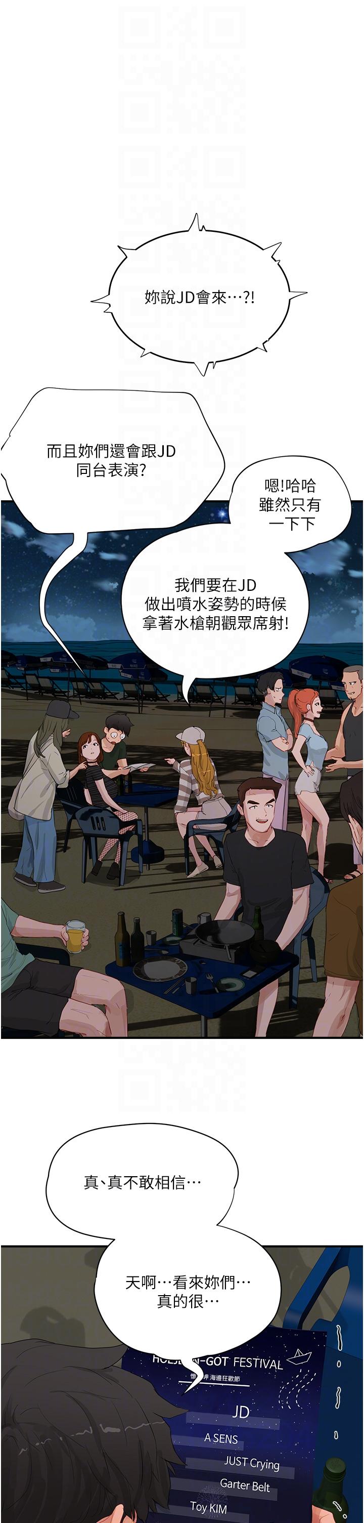 第67话-我要做给你看-夏日深处-Gaetee,高孙志（第14张）