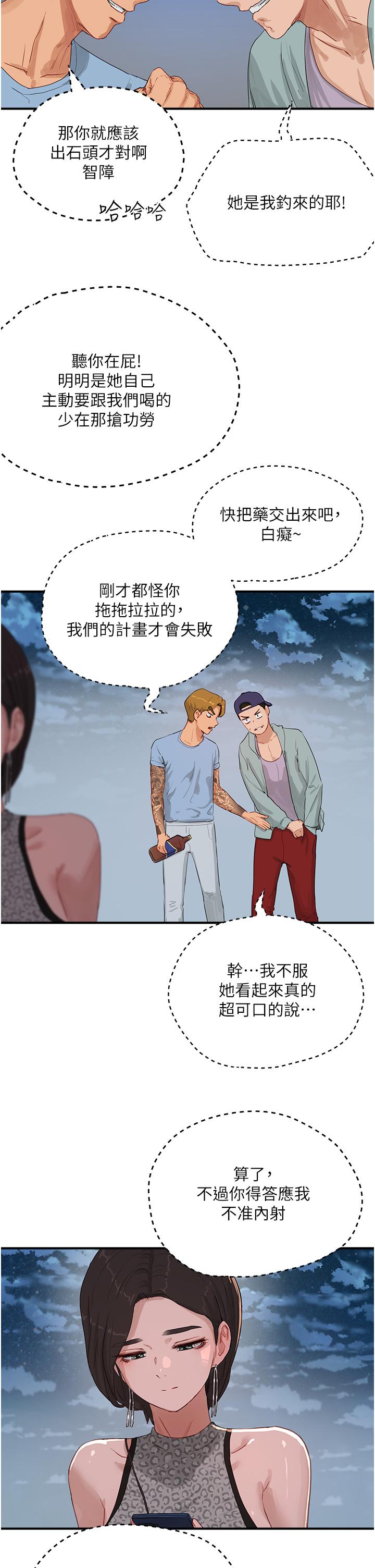 第69话-我要继续欺负你♥-夏日深处-Gaetee,高孙志（第4张）