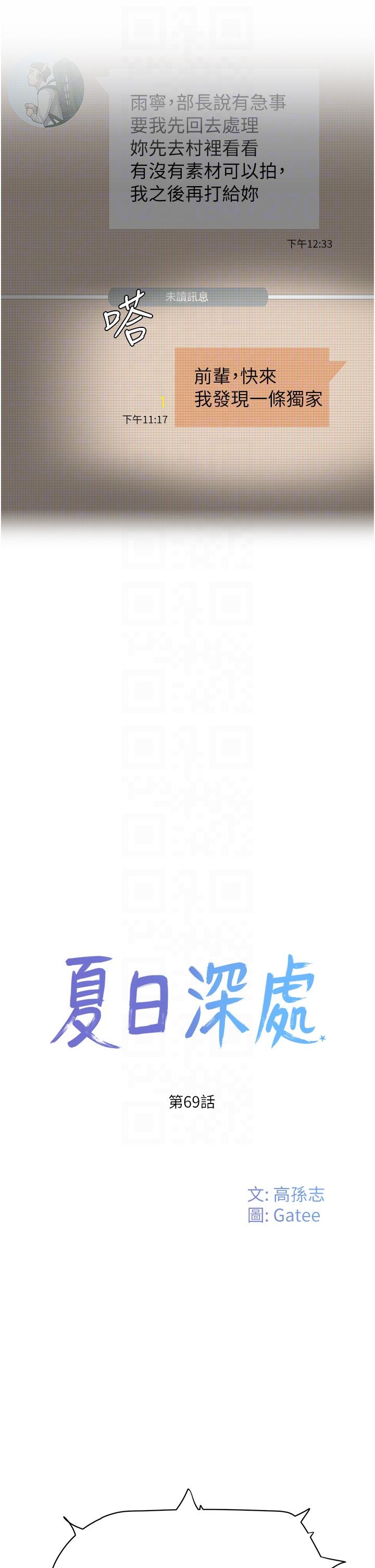 第69话-我要继续欺负你♥-夏日深处-Gaetee,高孙志（第10张）