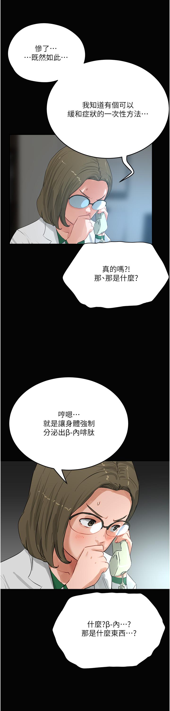 第70话-用小穴帮你治疗-夏日深处-Gaetee,高孙志（第21张）