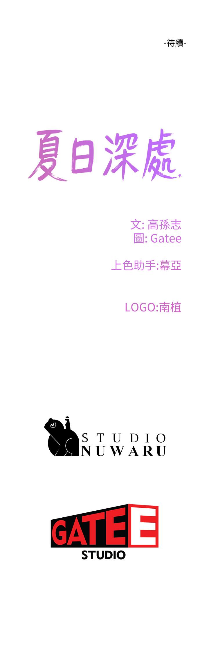 第73话-人家也要play one!!-夏日深处-Gaetee,高孙志（第35张）