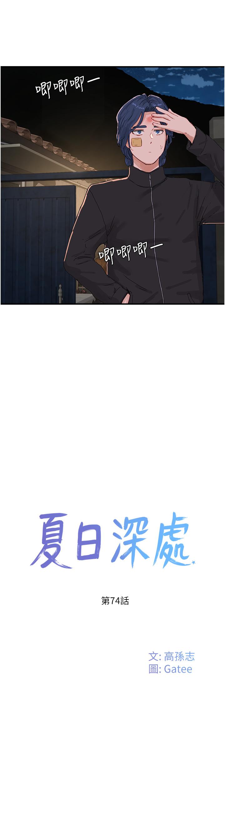 第74话-逸轩，我好想你-夏日深处-Gaetee,高孙志（第15张）