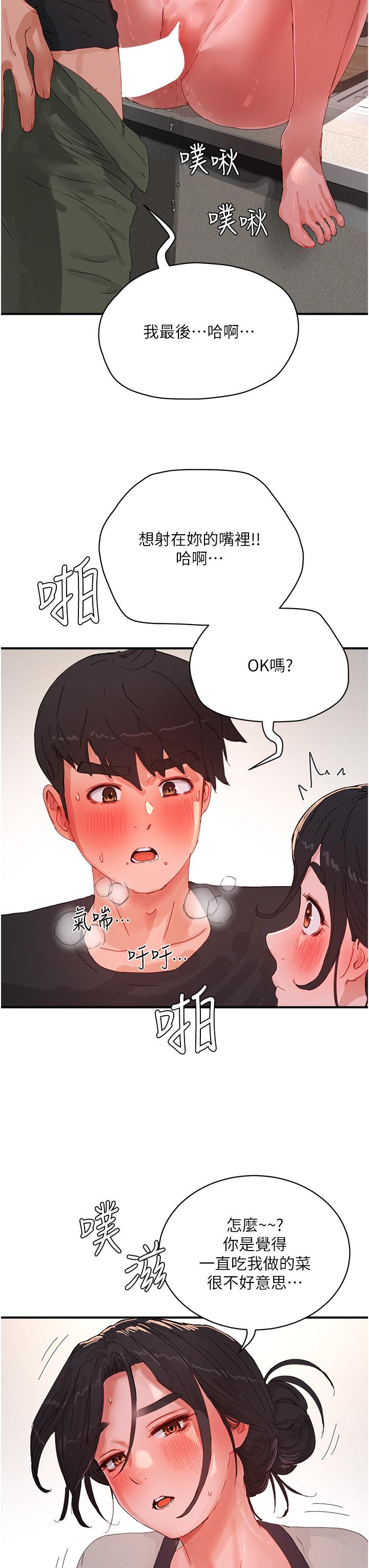 第76话-阿姨，我还要！-夏日深处-Gaetee,高孙志（第19张）