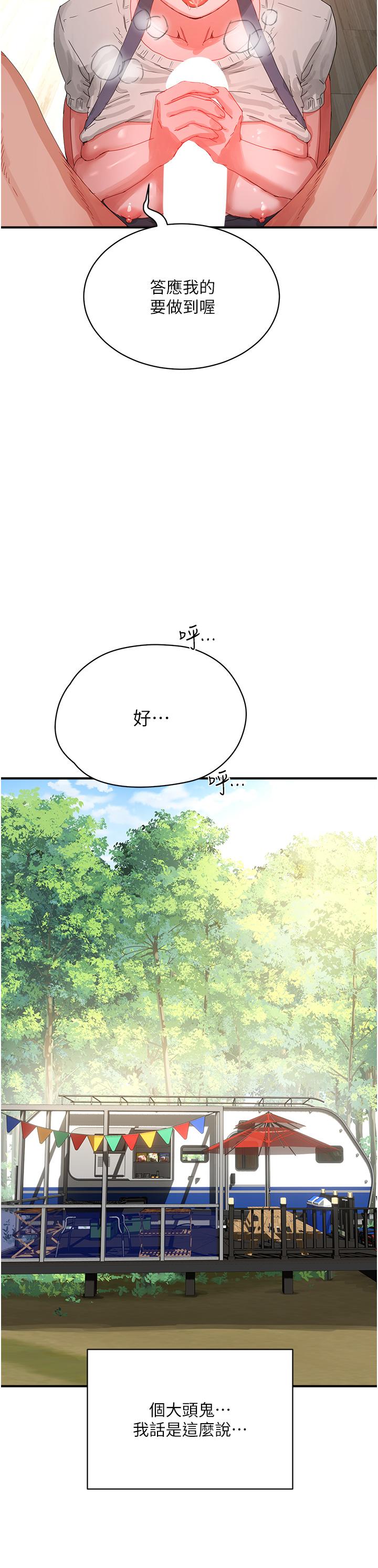 第76话-阿姨，我还要！-夏日深处-Gaetee,高孙志（第27张）