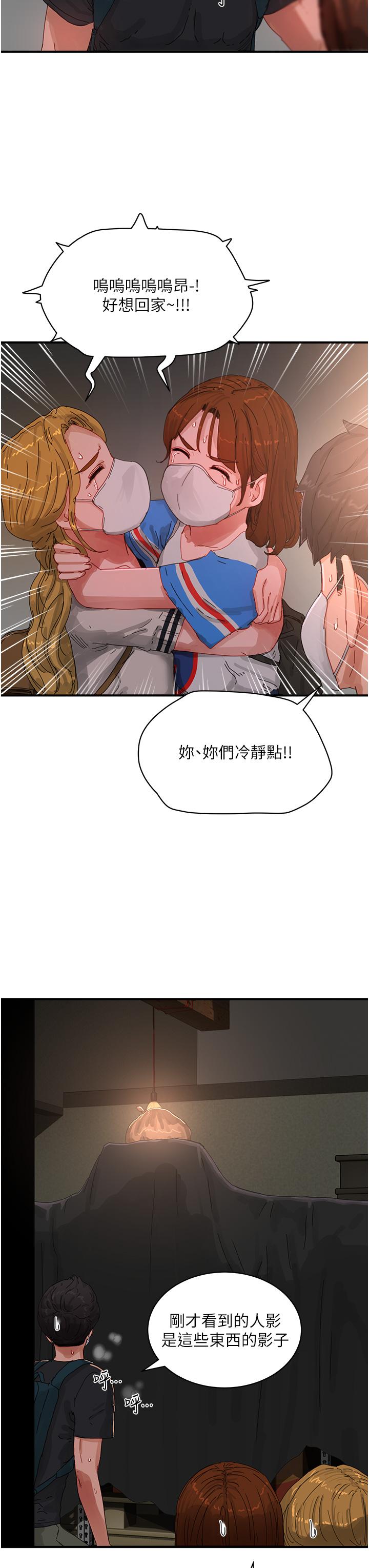 第77话-在密闭的空间里…-夏日深处-Gaetee,高孙志（第11张）