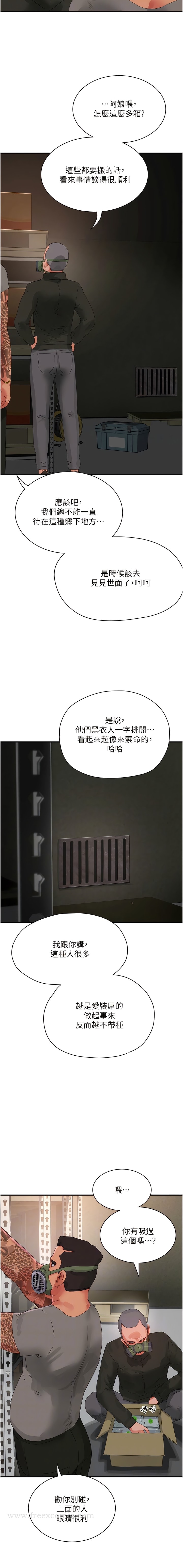 第80话-逸轩的牛奶是我的!-夏日深处-Gaetee,高孙志（第8张）