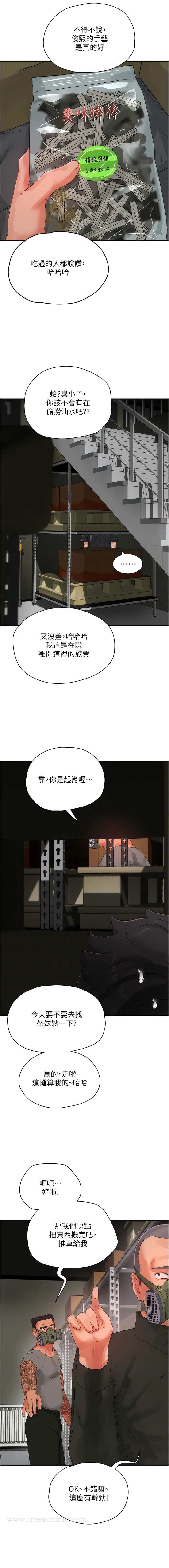 第80话-逸轩的牛奶是我的!-夏日深处-Gaetee,高孙志（第9张）