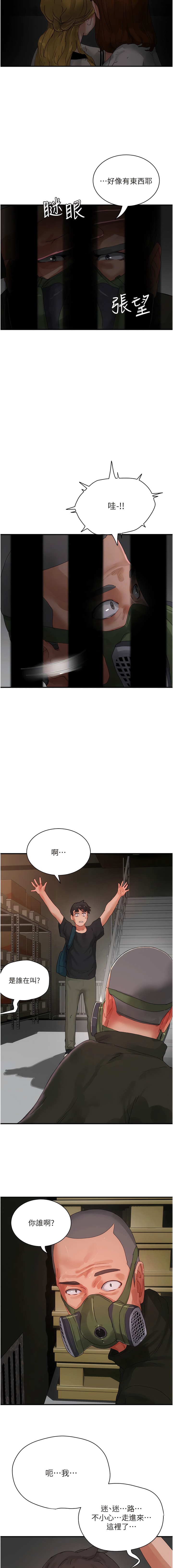 第80话-逸轩的牛奶是我的!-夏日深处-Gaetee,高孙志（第11张）