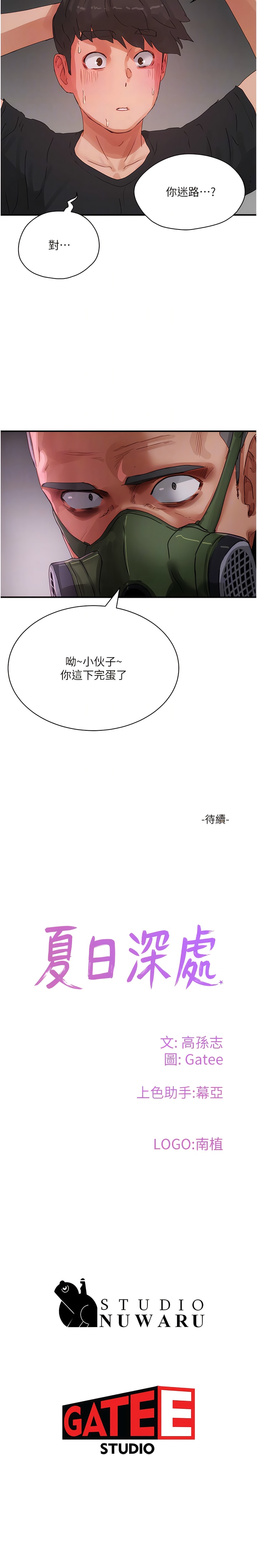 第80话-逸轩的牛奶是我的!-夏日深处-Gaetee,高孙志（第12张）