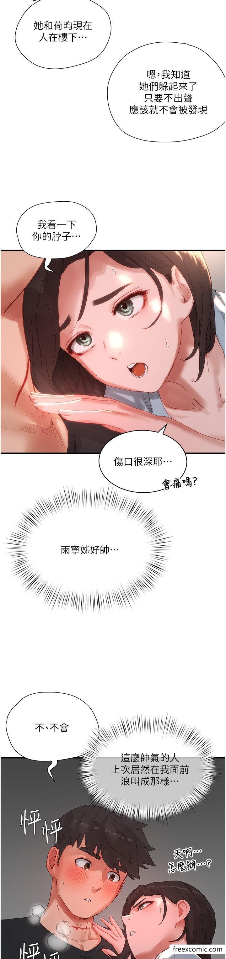 第82话-危险的黄色交易-夏日深处-Gaetee,高孙志（第15张）