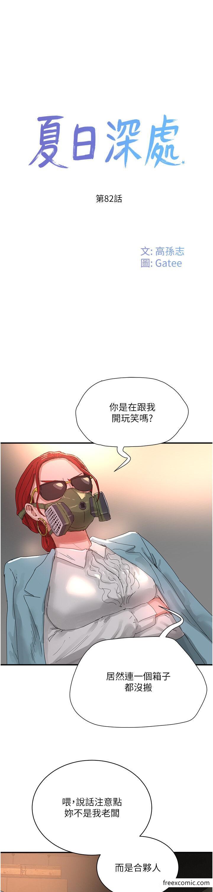 第82话-危险的黄色交易-夏日深处-Gaetee,高孙志（第17张）