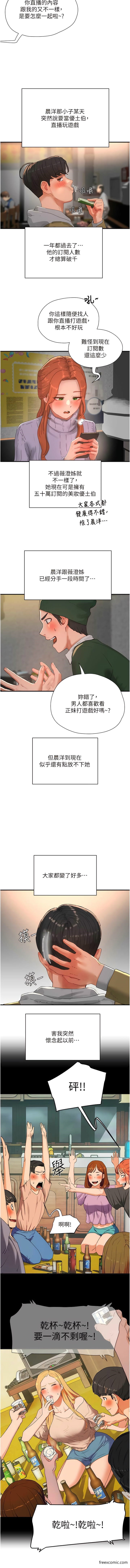 第84话-不要抢，轮流上-夏日深处-Gaetee,高孙志（第7张）