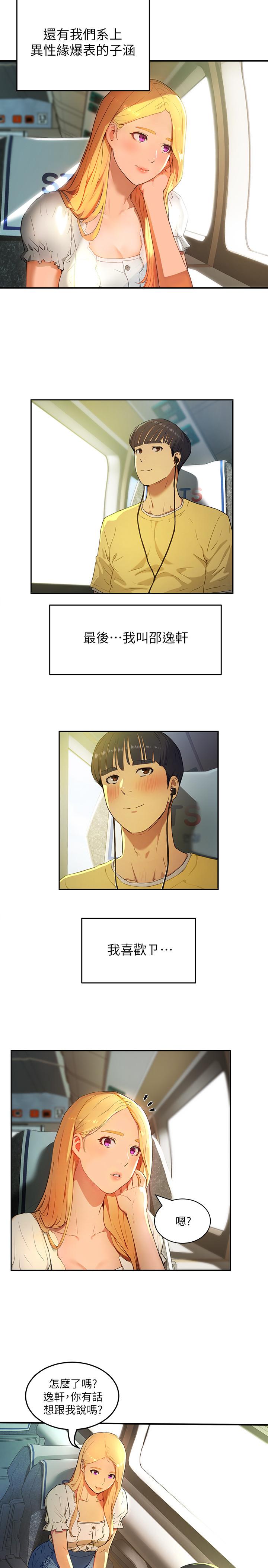 第1话-火热暑假的开始-夏日深处-Gaetee,高孙志（第9张）
