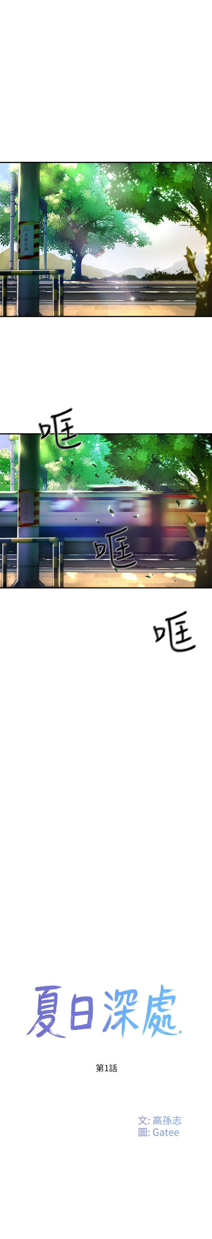 第1话-火热暑假的开始-夏日深处-Gaetee,高孙志（第11张）