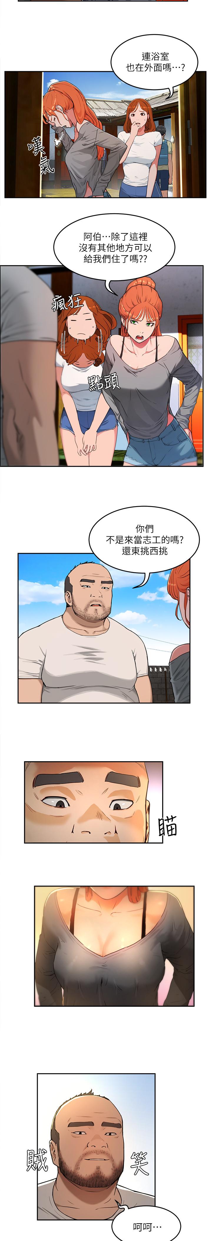 第1话-火热暑假的开始-夏日深处-Gaetee,高孙志（第16张）