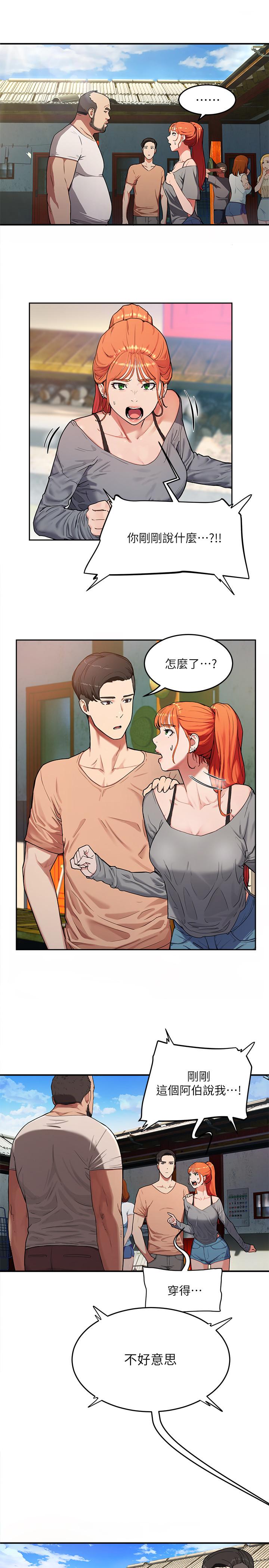 第1话-火热暑假的开始-夏日深处-Gaetee,高孙志（第18张）