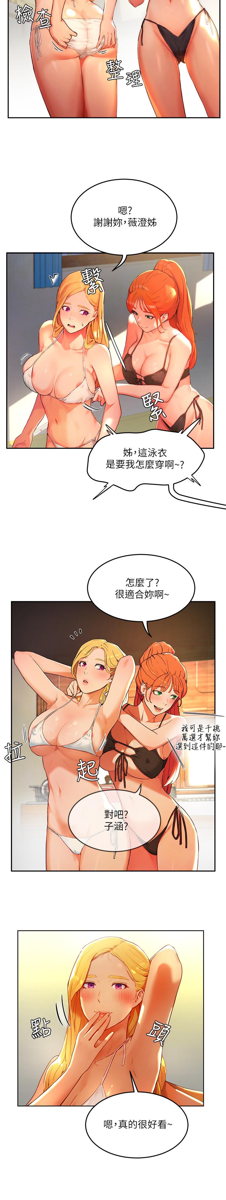 第1话-火热暑假的开始-夏日深处-Gaetee,高孙志（第26张）