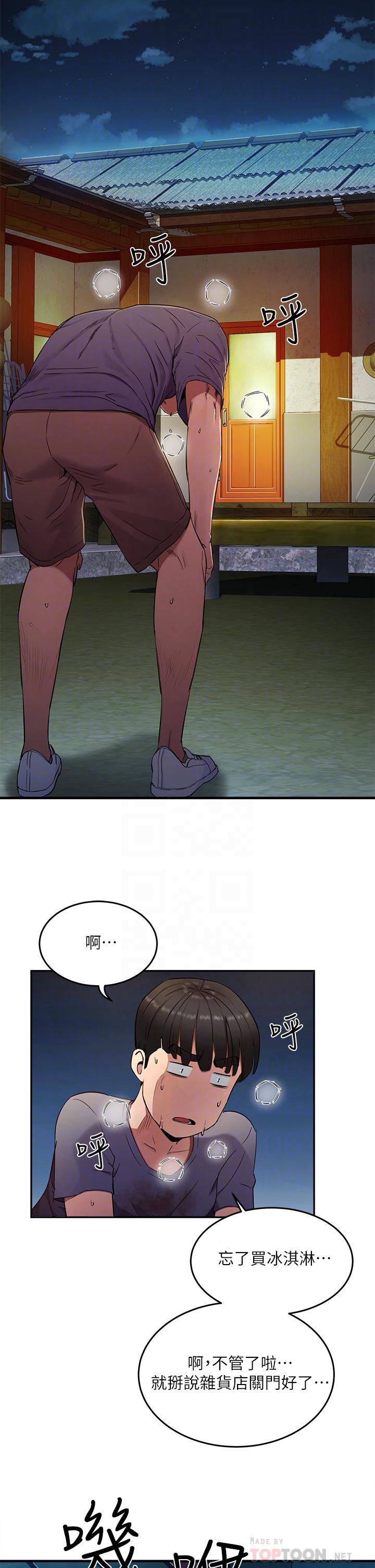 第2话-没想到会有你这种人-夏日深处-Gaetee,高孙志（第16张）