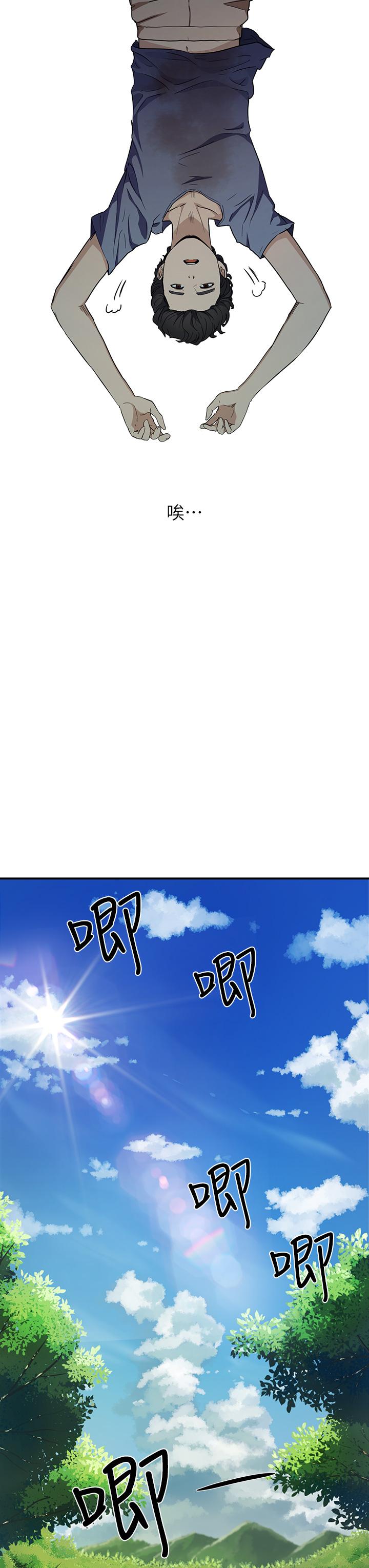 第2话-没想到会有你这种人-夏日深处-Gaetee,高孙志（第30张）