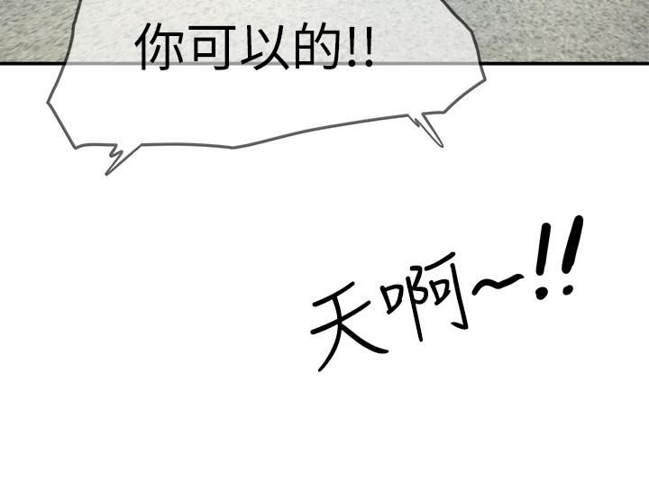 第2话-没想到会有你这种人-夏日深处-Gaetee,高孙志（第35张）