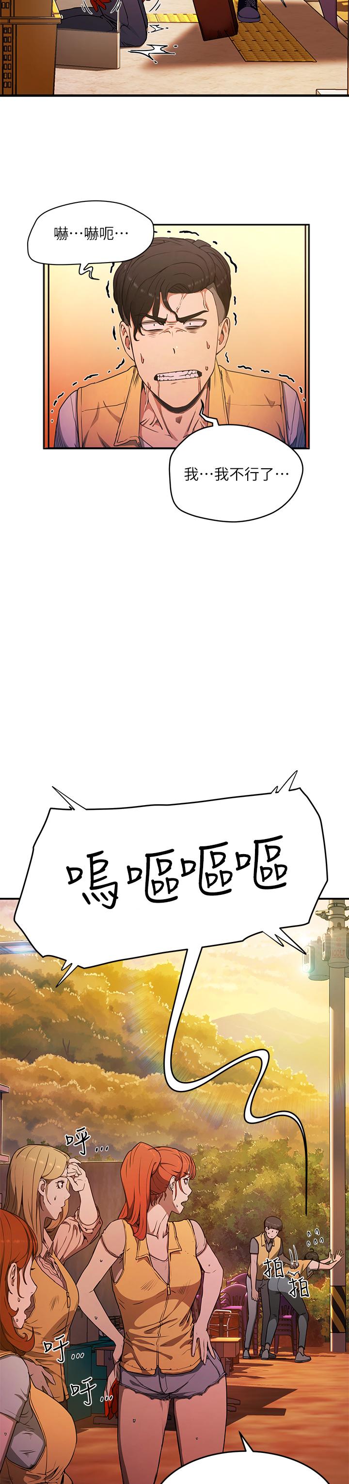 第2话-没想到会有你这种人-夏日深处-Gaetee,高孙志（第38张）