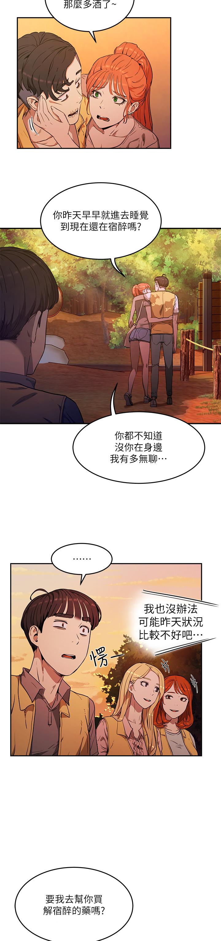 第2话-没想到会有你这种人-夏日深处-Gaetee,高孙志（第42张）