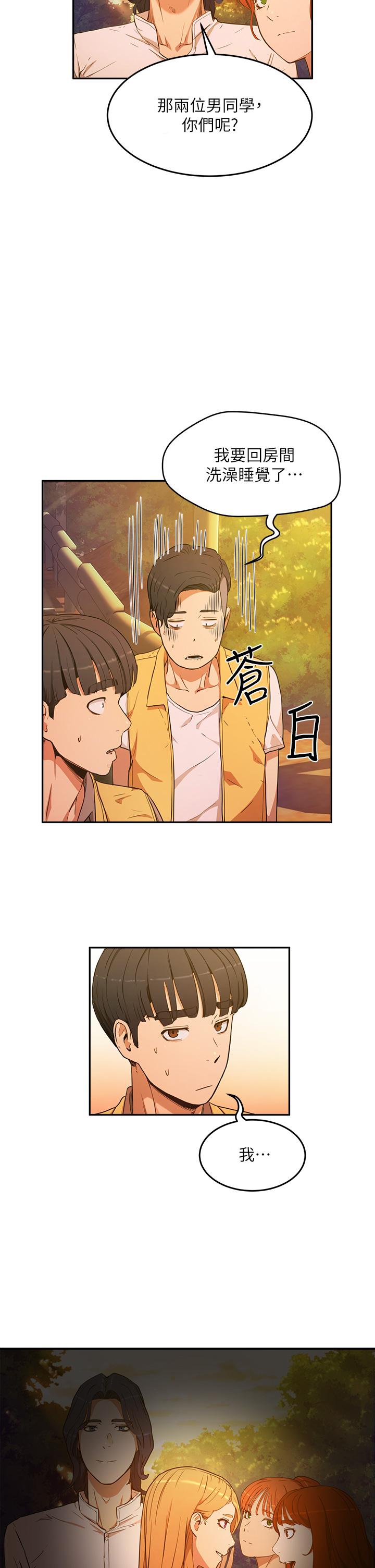 第2话-没想到会有你这种人-夏日深处-Gaetee,高孙志（第49张）