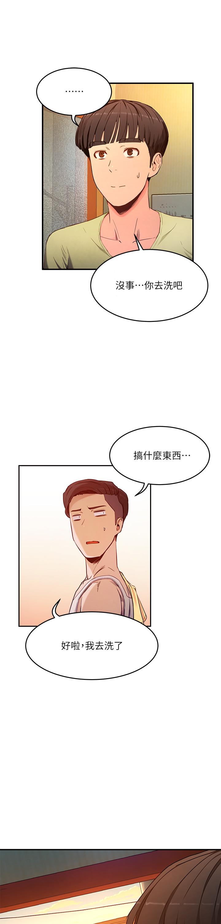 第2话-没想到会有你这种人-夏日深处-Gaetee,高孙志（第56张）