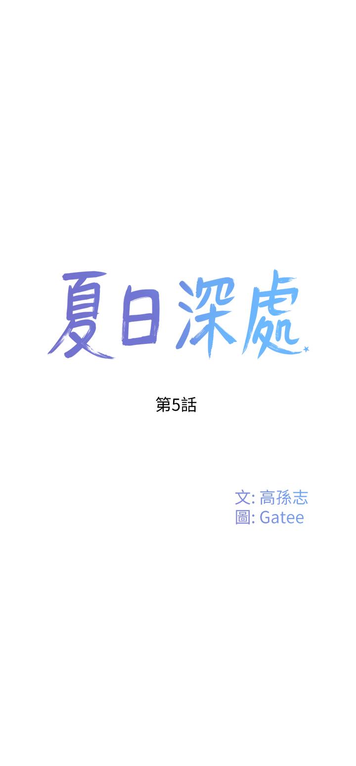 第5话-逸轩，帮帮我-夏日深处-Gaetee,高孙志（第7张）