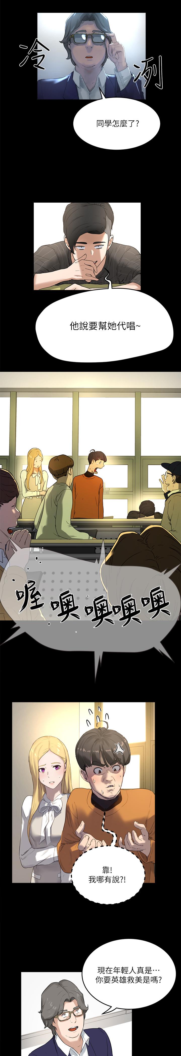 第5话-逸轩，帮帮我-夏日深处-Gaetee,高孙志（第22张）
