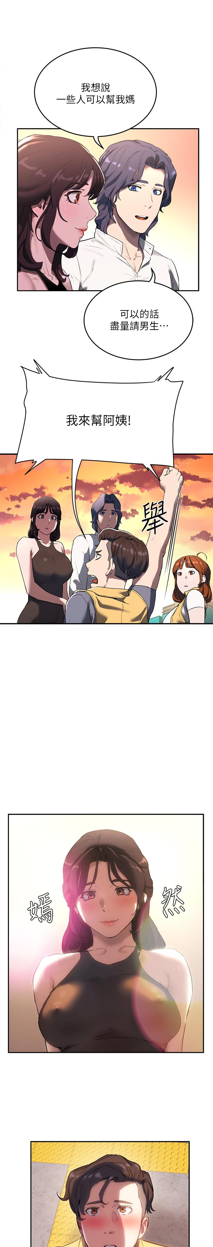 第6话-单独留下的原因-夏日深处-Gaetee,高孙志（第9张）