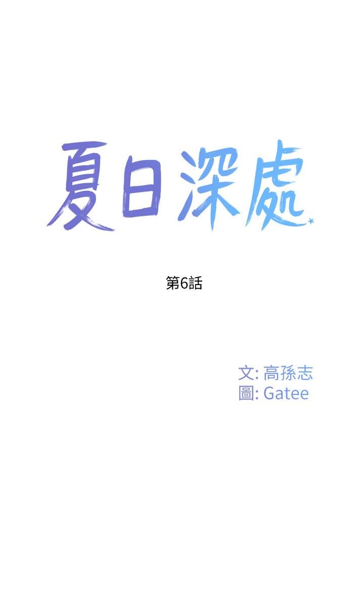 第6话-单独留下的原因-夏日深处-Gaetee,高孙志（第13张）