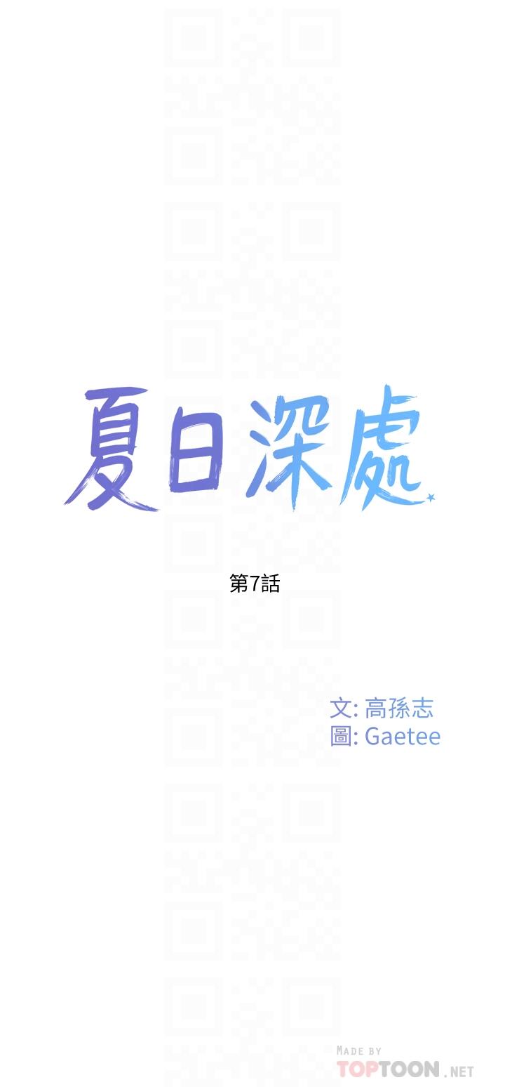 第7话-想喝的话就“啊”-夏日深处-Gaetee,高孙志（第8张）