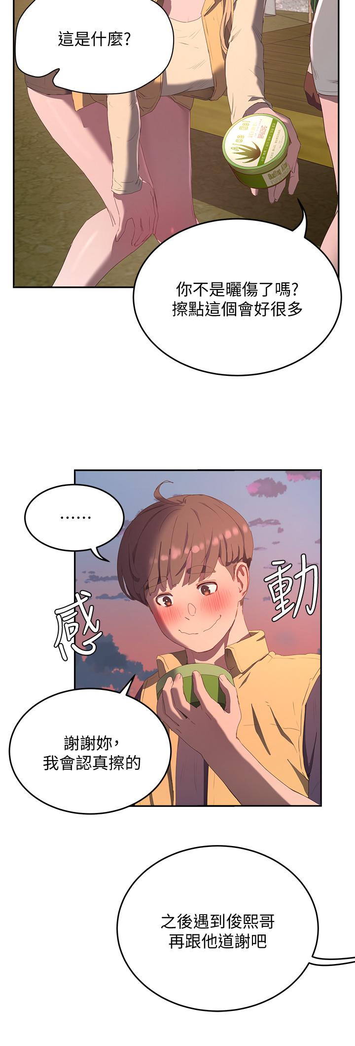 第7话-想喝的话就&ldquo;啊&rdquo;-夏日深处-Gaetee,高孙志（第17张）