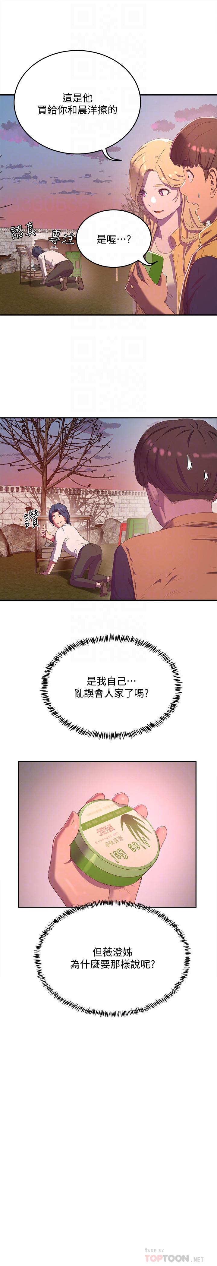 第7话-想喝的话就&ldquo;啊&rdquo;-夏日深处-Gaetee,高孙志（第18张）