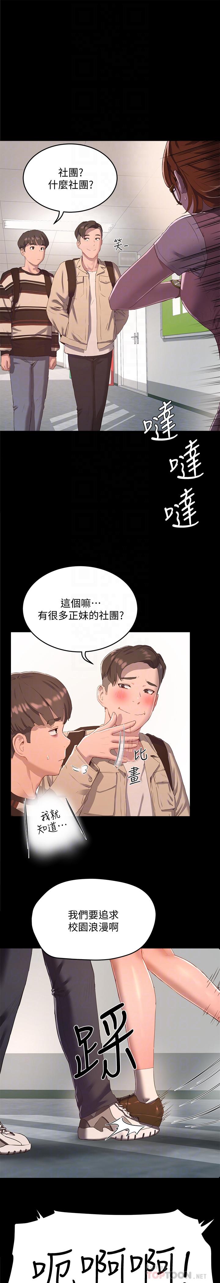 第10话-令人无法抗拒的诱惑-夏日深处-Gaetee,高孙志（第6张）