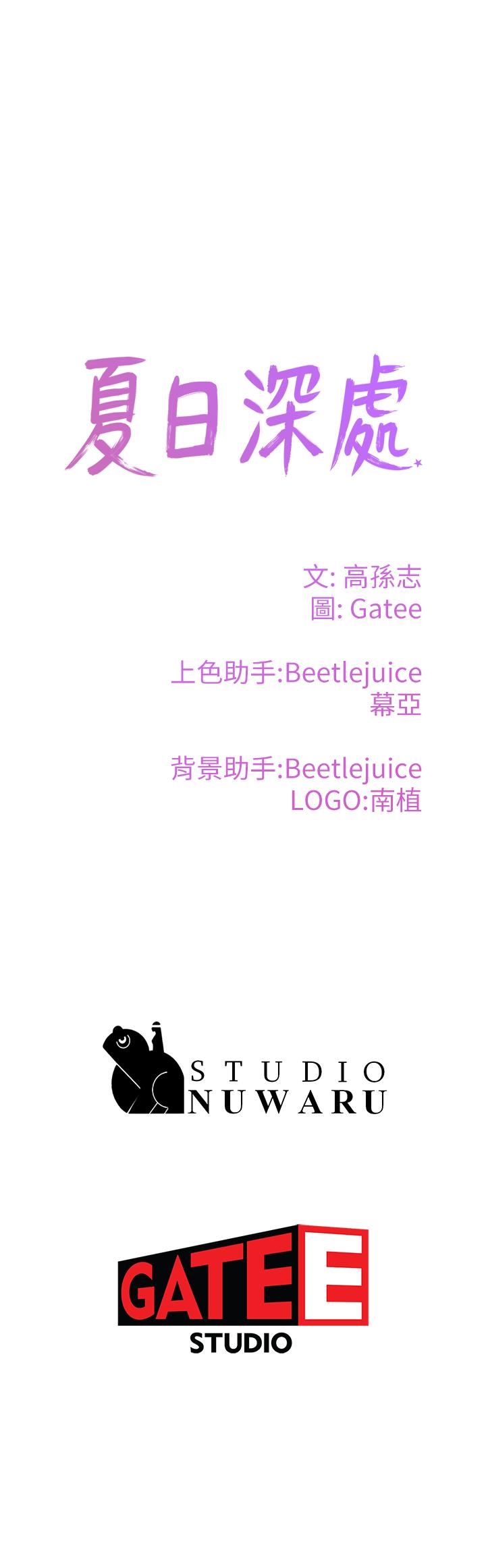 第11话-其实...你是我的第一次...-夏日深处-Gaetee,高孙志（第24张）