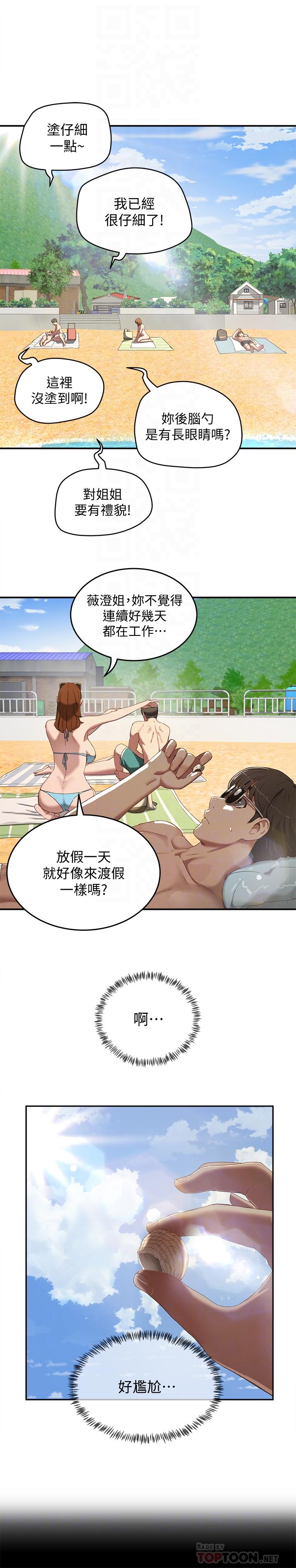 第14话-每个角落都要涂到哦-夏日深处-Gaetee,高孙志（第10张）