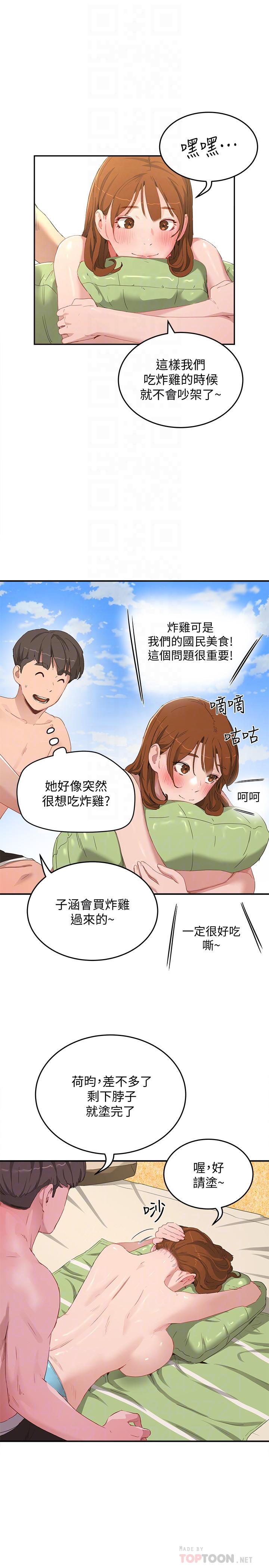 第16话-按捺不住的小头-夏日深处-Gaetee,高孙志（第6张）