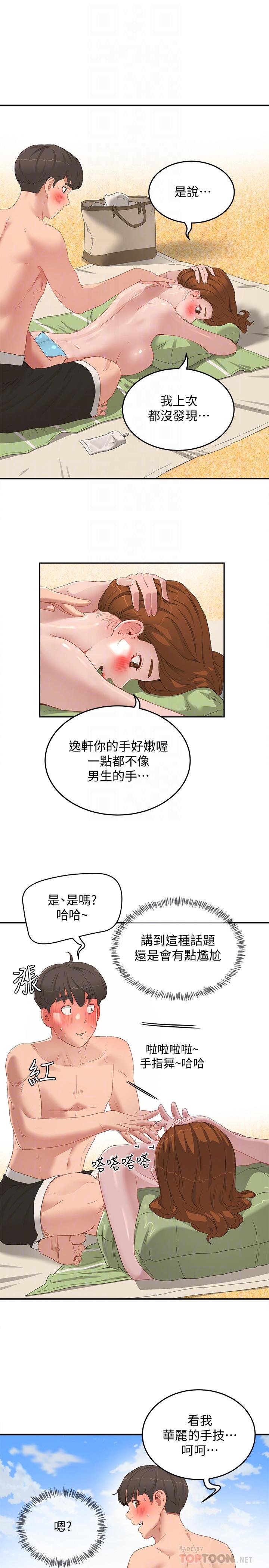 第16话-按捺不住的小头-夏日深处-Gaetee,高孙志（第8张）