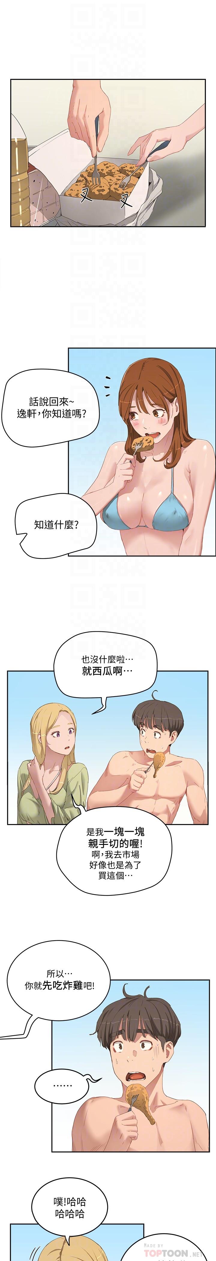 第17话-再靠近一点-夏日深处-Gaetee,高孙志（第6张）
