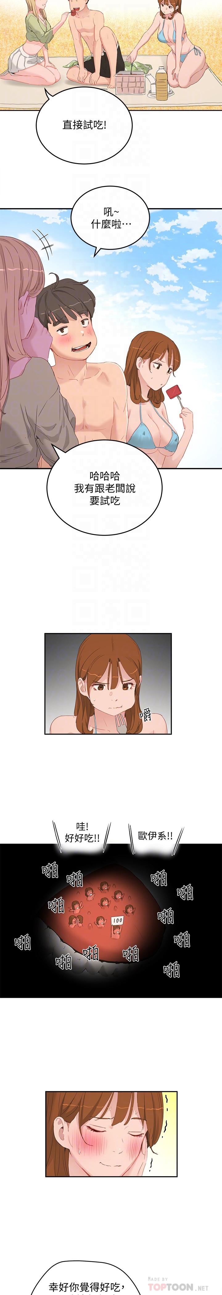 第17话-再靠近一点-夏日深处-Gaetee,高孙志（第12张）