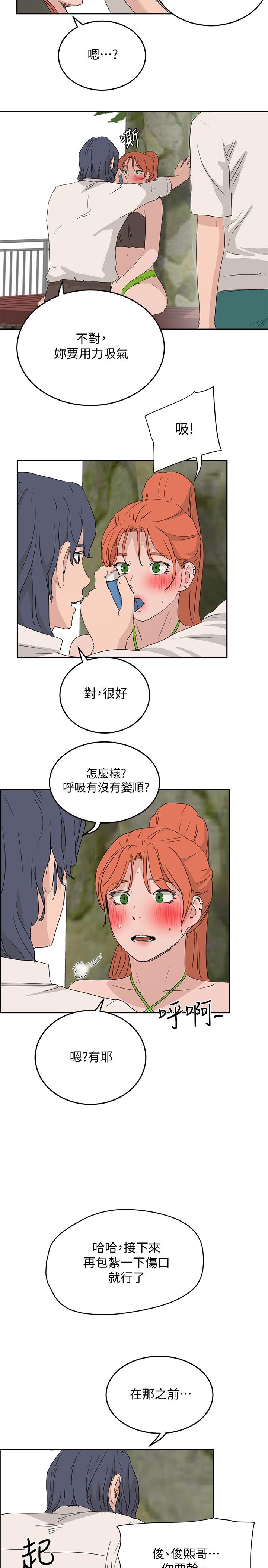 第18话-晨洋，原谅我-夏日深处-Gaetee,高孙志（第17张）