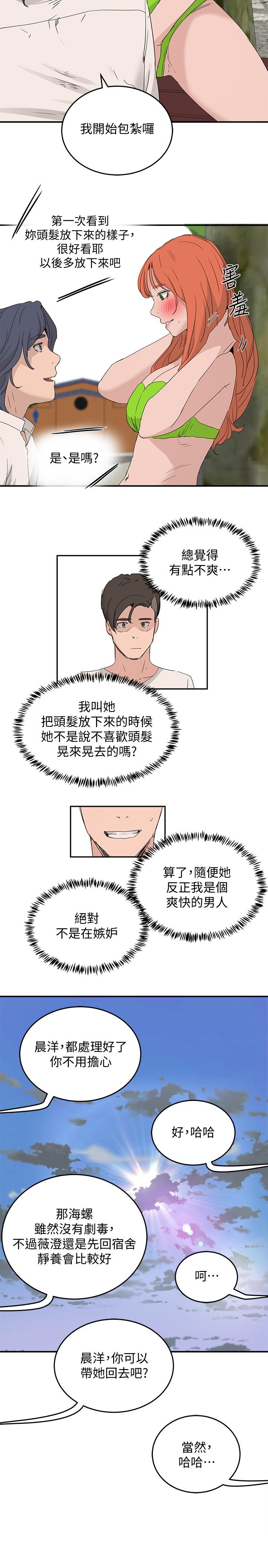第18话-晨洋，原谅我-夏日深处-Gaetee,高孙志（第20张）