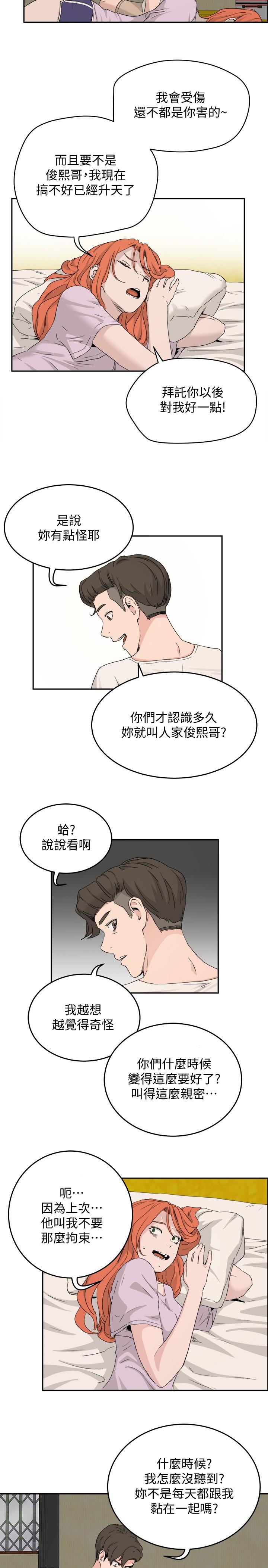 第18话-晨洋，原谅我-夏日深处-Gaetee,高孙志（第23张）